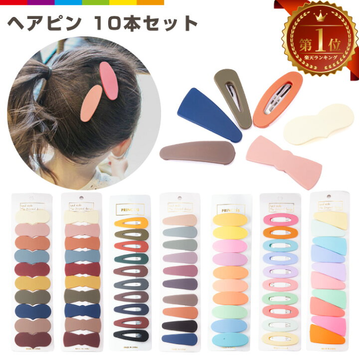 楽天市場 キッズ ベビー ヘアピン くすみカラー パステルカラー かわいい 韓国 おしゃれ 大きい マット ぱっちん留め パッチン 子供用 子ども ピン レディース ジュニア スマホケースのcinc Shop