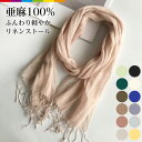 ストール リネン 大判 レディース くすみカラー 麻 亜麻 100％ 春 夏 薄手 スカーフ 天然繊維 ガーゼ タオル 無地 爽…
