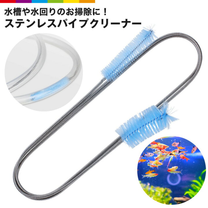楽天市場 パイプクリーナー 水槽 ステインレス パイプ ホースクリーナー 掃除 排水溝 つまり アクアリウム パイプクリーナーブラシ 使いやすい パイプ掃除クリーナー ブラシ 配管清掃 配管洗浄 シンク 水回り 台所 スマホケースのcinc Shop