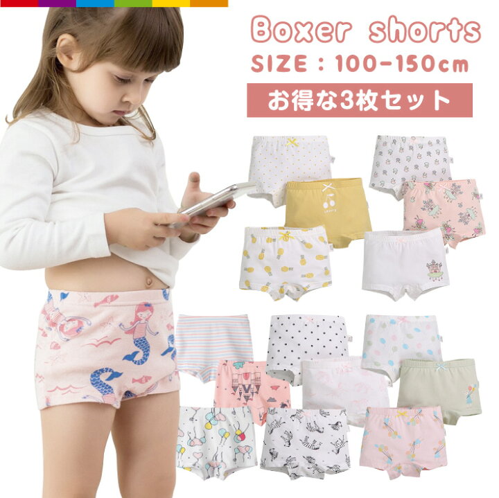 楽天市場 キッズ パンツ ショーツ ボクサーパンツ 3枚セット インナー 下着 女の子 かわいい おしゃれ アンダーウェア ボクサー コットン 子ども 子供用 綿100 女の子用 女子 100 110 1 130 140 150 スマホケースのcinc Shop