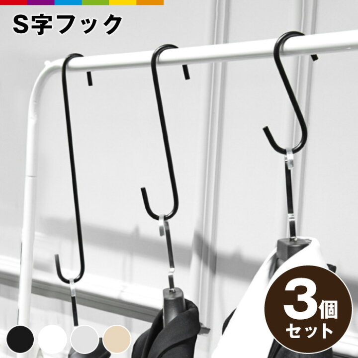 楽天市場 S字フック Sフック S字ハンガー 収納グッズ 収納 アイアン 鉄 キッチン 浴室 バス 風呂 洗面 コンパクト収納 片付けグッズ 掃除道具 収納 丈夫 しっかり 耐荷重 30kg スマホケースのcinc Shop