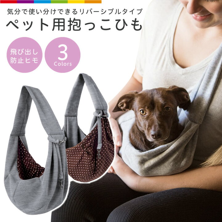 楽天市場 犬 抱っこひも ペット 抱っこ紐 ペットスリング 猫 小型犬 ペット用スリング 中型犬 飛び出し防止 ベルト付き 綿 コットン ペット用 キャリーバッグ ゆったり 耐荷重 5kg ドッグスリング 犬スリング ネコ スマホケースのcinc Shop