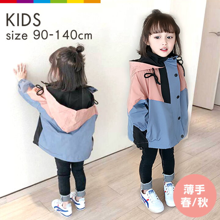 楽天市場 子ども キッズ マウンテンパーカー キッズアウター コート アウター 女の子 おしゃれ かわいい ウィンドブレーカー フード付き アウトドア 韓国 ベビー 上着 ジャケット ジャンバー 春 秋防風 90 100 110 1 130 140 薄手 子供服 こども バイカラー