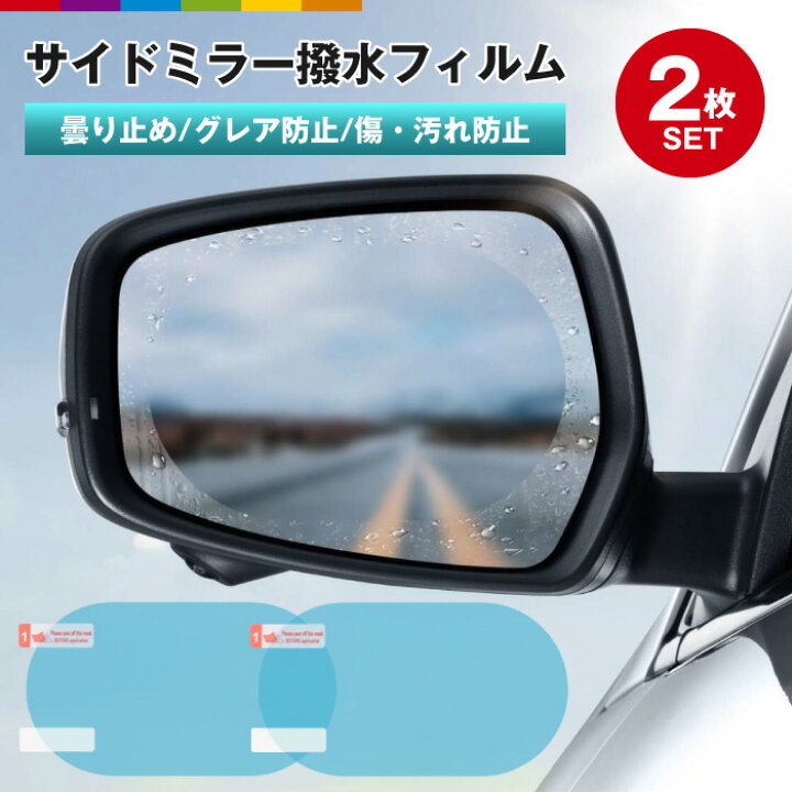 楽天市場 サイドミラー フィルム 撥水 トラック 楕円形 サイドミラーフィルム サイドミラー用 撥水 撥水シート 防水フィルム 車用 防水 曇り止め 反射防止 スクラッチ防止 グレア防止 カー用品 車用品 カーケア用品 スマホケースのcinc Shop 楽天市場 サイドミラー フィルム 撥水 トラック 楕円形 サイドミラーフィルム サイドミラー用 撥水 撥水シート 防水フィルム 車用 防水 曇り止め 反射防止 スクラッチ防止 グレア防止 カー用品 車用品 カーケア用品 スマホケースのcinc Shop