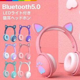 Bluetooth ヘッドホン イヤホン 子供用 イヤーパッド 有線 猫耳 ライト付き Bluetooth5.0 折りたたみ ヘッドフォン かわいい 可愛い