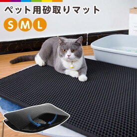 砂取りマット 猫砂 マット 砂取りマット とび散り防止 猫 ネコ ねこ 犬 トイレマット 猫用 猫砂キャッチャー 折畳み 猫トイレ用品