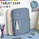 タブレットケース タブレット ケース 11インチ 衝撃吸収 iPad パソコンケース 可愛い かわいい パソコン インナーケー…