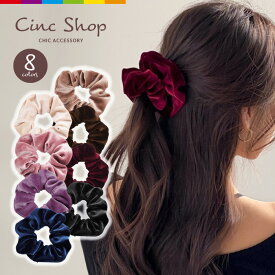 シュシュ ヘアアクセサリー ヘアゴム 結婚式 大人っぽい かわいい 大きめ ヘアアクセ ベロア シンプル フリル おしゃれ レディース