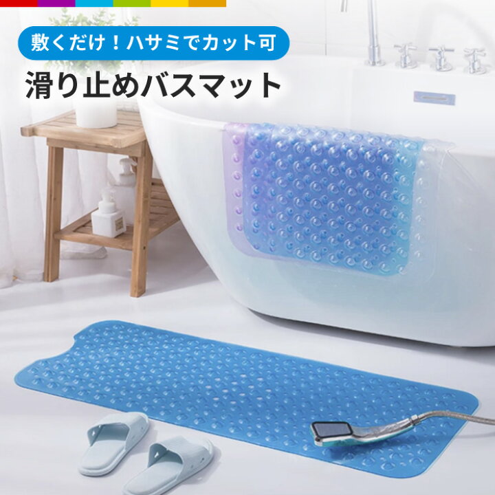 楽天市場】浴槽 滑り止めマット お風呂 マット お風呂マット 100×40cm 