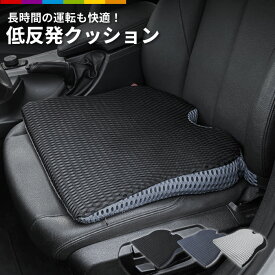 クッション 低反発 車 洗える 椅子用 椅子 シートクッション 低反発クッション 座布団 ポリウレタン グッズ 車用クッション カークッション オフィス 持ち運び 在宅勤務 リモートワーク