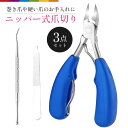 爪切り ニッパー ニッパー型 巻き爪 爪きり つめきり ネイルケア ニッパー ゾンデ 爪やすり セット ハサミ セルフケア…