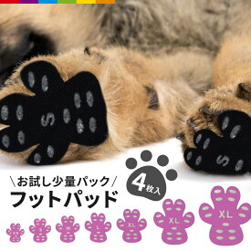 犬 犬用靴下 靴下 犬用 シール 肉球シール シニア犬 滑り止め フローリング シリコン 肉球保護 小型犬 中型犬 超小型犬 室内 お散歩 お出掛け 汚れ防止 ケガ防止 ペットグッズ 4枚