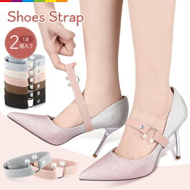 シューズストラップ シューズバンド 靴 バンド 滑り止め 脱げ 防止 シューズベルト パンプスストラップ パンプスベルト サンダル レディース ダンス