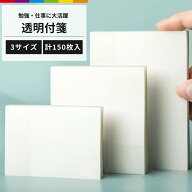 付箋 半透明 3点セット ふせん フィルム付箋 50枚 3種類 3サイズ 文房具 学校 受験 事務用品 ビジネス 教…