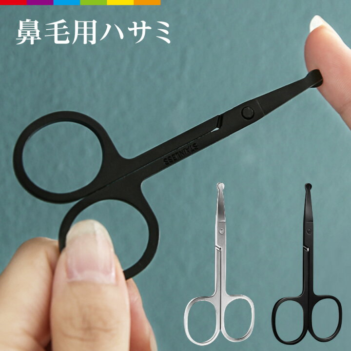 楽天市場】鼻毛 はさみ カッター ステンレス 鼻毛切りハサミ 鼻毛処理 