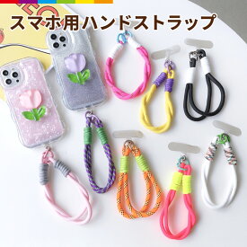 スマホストラップ ハンドストラップ スマホ ショートストラップ 手首 手ぶら 落下防止 紛失防止 挟むだけ ロープ 紐 可愛い おしゃれ カラフル バイカラー パラコード スマートフォン