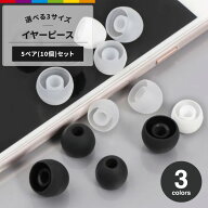 イヤーピース イヤーチップ 同色10個セット 5ペア イヤホン 交換用 内径4.5mm 外径9mm 10.5mm 12mm ブラ…