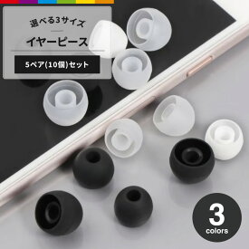 イヤーピース イヤーチップ 同色10個セット 5ペア イヤホン 交換用 内径4.5mm 外径9mm 10.5mm 12mm ブラック ホワイト 黒 白 ベーシック 定番 シンプル オーディオ イヤホンアクセサリー