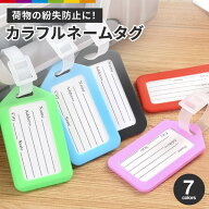 ネームタグ ラゲッジタグ ラゲージタグ 名札 名前タグ ラベル シンプル カラフル バック用 スーツケース …