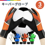 キーパーグローブ ジュニア サッカー ゴールキーパー グローブ ジュニア用 小学生 中学生 子供用 サッカ…