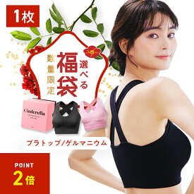 ＼P2倍｜10月限定／【単品】シンデレラ マシュマロ リッチ ナイトブラ〜Active〜 公式 バストアップ 離れ胸 垂れ胸 育乳ブラ ブラジャー 小胸 美乳 バストケア ノンワイヤー 補正下着 矯正下着 脇高 保湿成分 昼夜兼用