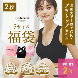 【P2倍｜10月限定】お得な2枚セット【送料無料 Sサイズ限定価格1枚あたり2,000円！】 シンデレラ マシュマロ リッチ ナイトブラ 公式 バストアップ 育乳ブラ ブラジャー 小胸 美乳 夜用ブラ セット かわいい 補正 脇高 昼夜兼用