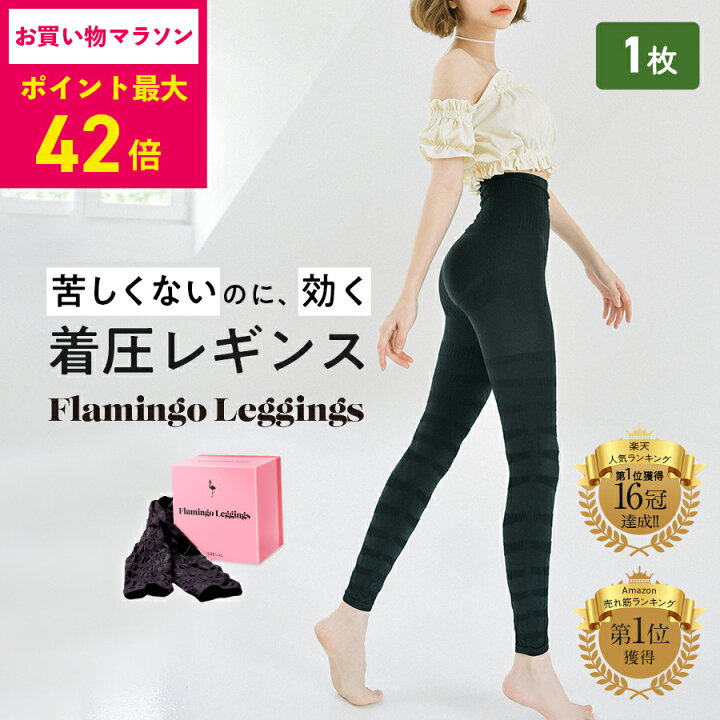 楽天市場】＼今なら55%OFF／【単品】フラミンゴレギンス 着圧レギンス 