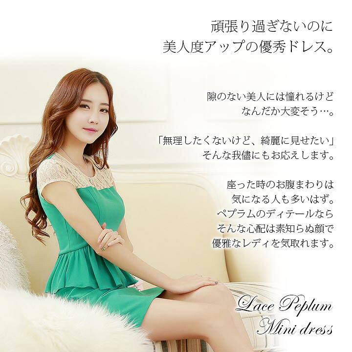 楽天市場 クーポン利用で73円 パーティードレス 結婚式 ワンピース 大きいサイズ有 ミニドレス結婚式 二次会 演奏会 謝恩会 キャバ ドレス お呼ばれ スレンダーライン 袖 レース ペプラム ミニドレス 同窓会 謝恩会 成人式 ブラック 黒 グリーン 緑 袖付き 袖あり