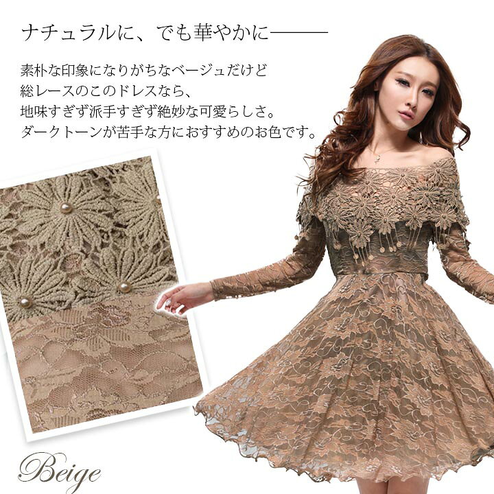 楽天市場 クーポン利用で3990円 結婚式 ドレス 二次会 ワンピース パーティードレス オフショルダー エレガント 大きいサイズ有 パーティドレス キャバ 長袖 総レース 謝恩会 卒業式 同窓会 成人式 お呼ばれ ミニドレス Aライン ブラック 黒 ブルー 青 ベージュ