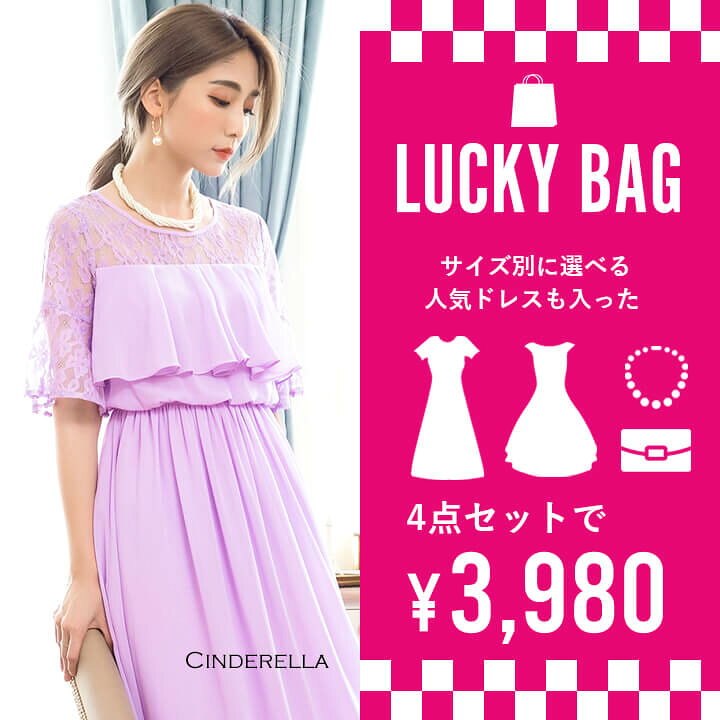楽天市場 福袋 21 レディース 結婚式 ワンピース パーティードレス パーティドレス ミニドレス Aラインドレス 結婚式 二次会 お呼ばれ フォーマル キャバ パーティー ワンピース ボレロ 福袋対象 結婚式 ショール 成人式 21 送料無料 Cinderella パーティードレス 通販