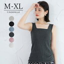 インナー レディース トップス タンクトップ キャミソール 下着 ブラ紐隠し スクエアネック デコルテ 綺麗 快適 インナートップス 柔らか 洗い替え 旅行用 トラベル 肌着 快適インナー 20代 30代 40代 50代 60代 10代 大人 肌着 大きいサイズ シンプル かわいい mx9217