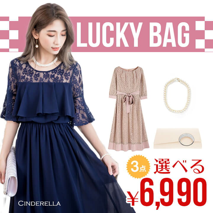 楽天市場 選べる3点 福袋 21 レディース 福袋チケット 結婚式 ワンピース パーティードレス パーティドレス ミニドレス Aラインドレス 結婚式 二次会 お呼ばれ フォーマル キャバ パーティー ワンピース ボレロ 福袋対象 結婚式 ショール 成人式 21 送料無料