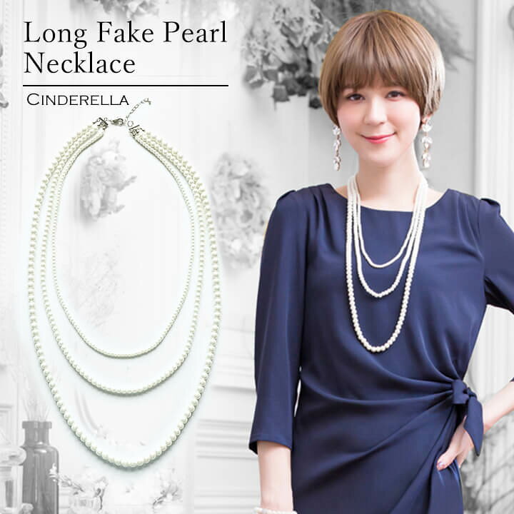 楽天市場 クーポン利用で986円 メール便1品まで対応 ネックレス ロングネックレス フェイクパール アクセ アクセサリー Accessory ウェディング 結婚式 パーティー 結婚式 お水 キャバ嬢 成人式 ドレスアップ カジュアル ホワイト 白 3連 三連 パールホワイト