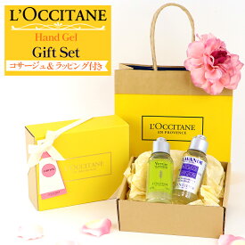 【あす楽 14時〆 土日も出荷】 L'OCCITANE(ロクシタン) クリーンハンドジェル2本セット ギフトボックス入(ダリアコサージュ付き)