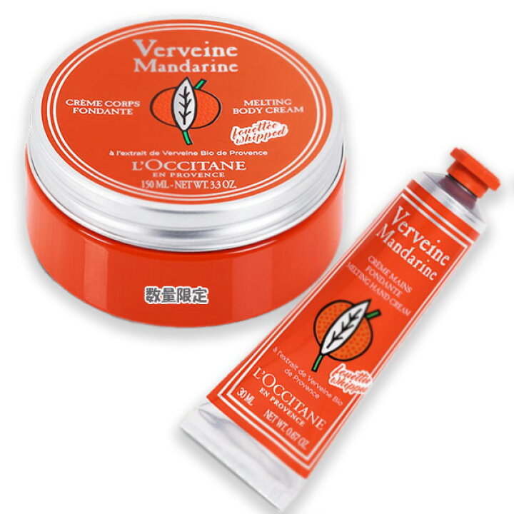 楽天市場】L'OCCITANE (ロクシタン)【数量限定】マンダリンヴァーベナ メルティボディハンド : Cinderella Beaute 楽天市場】L'OCCITANE (ロクシタン)【数量限定】マンダリンヴァーベナ メルティボディハンド : Cinderella Beaute