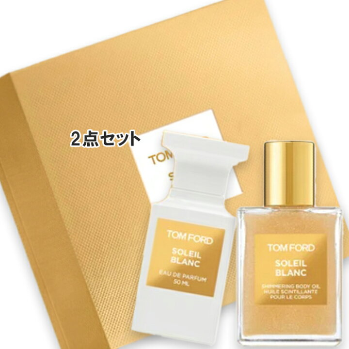 楽天市場】TOM FORD(トムフォード) 【数量限定】ソレイユ ブラン 