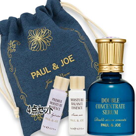 PAUL & JOE BEAUTE(ポール ＆ ジョー ボーテ) ダブル コンセントレート セラム セレクション（限定品）