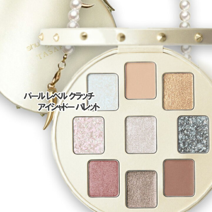楽天市場】shu uemura(シュウ ウエムラ) 【数量限定】パール レベル 