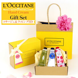 L'OCCITANE(ロクシタン) ハンドクリーム3本ギフトセット(ダリアコサージュ付き)