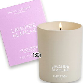 L'OCCITANE(ロクシタン) キャンドル（ホワイトラベンダー） 180g 【数量限定】