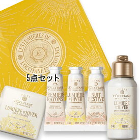 L'OCCITANE(ロクシタン) 【数量限定】ルミエール コフレ 2025