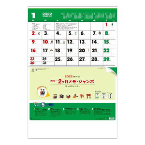 カレンダー 2ヶ月 壁掛けの人気商品 通販 価格比較 価格 Com