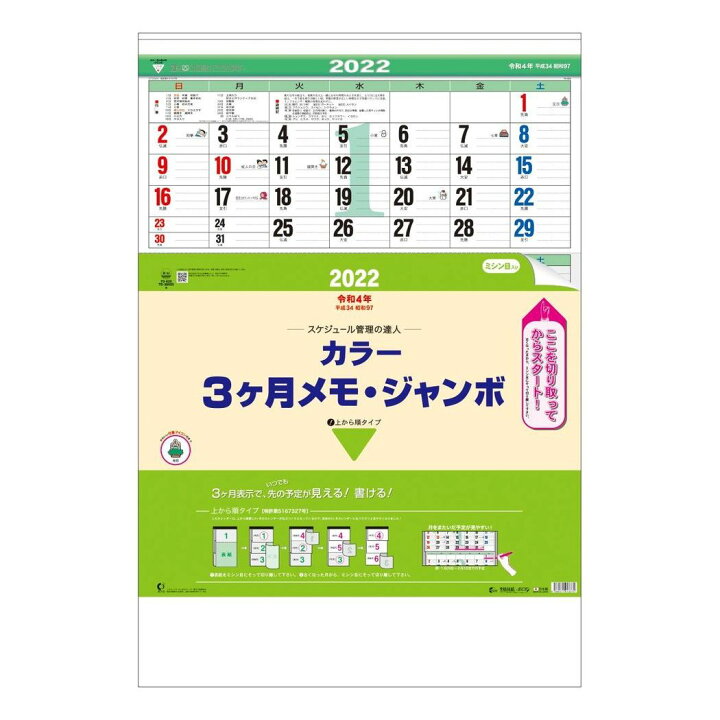 楽天市場 カレンダー 22年 壁掛け カラー3ヶ月メモ ジャンボ 上から順タイプ トーダン オフィス シンプル 実用 書き込み 令和4年暦 シネマコレクション キャラクターのシネマコレクション 楽天市場 カレンダー 22年 壁掛け カラー3ヶ月メモ ジャンボ 上から順タイプ トーダン オフィス シンプル 実用 書き込み 令和4年暦 シネマコレクション キャラクターのシネマコレクション