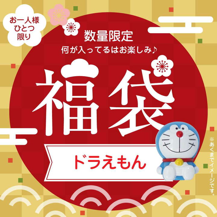 楽天市場 ドラえもん 福袋 22 迎春 キャラクター福袋 アニメ のび太 ドラミちゃん ほか 早い者勝ち キャラクター グッズ シネマコレクション キャラクターのシネマコレクション