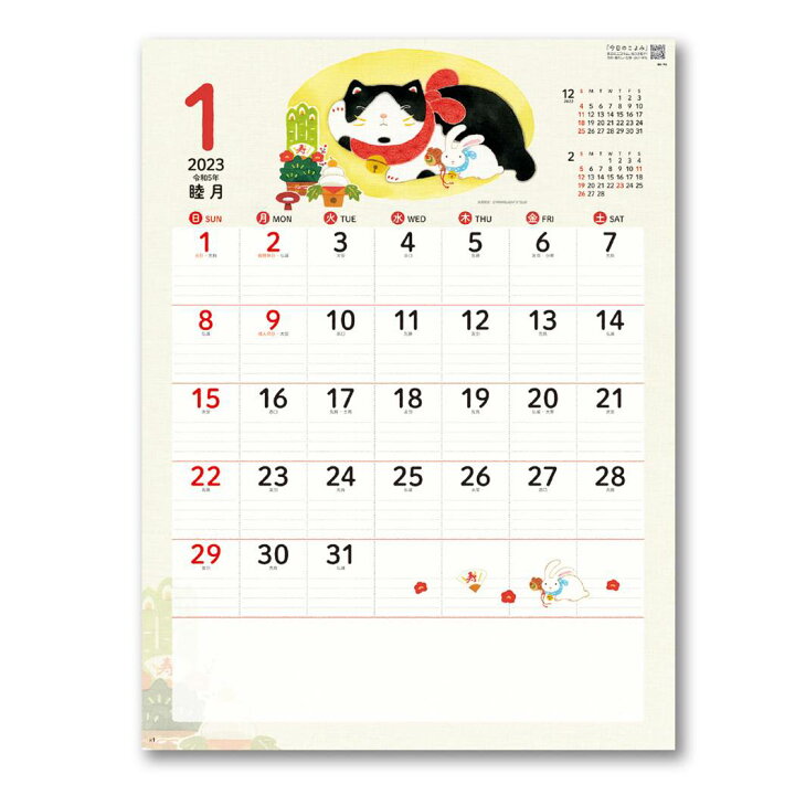 最新作の 23年 壁掛け カレンダー ねこねこ日和 Iesh Edu Mx
