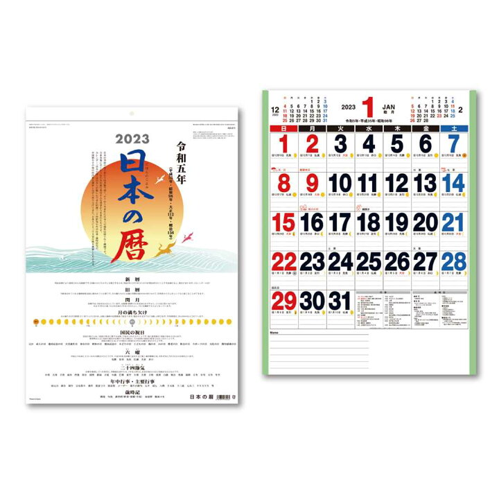 日本の暦 2023Calendar 壁掛けカレンダー2023年 スケジュール 新日本カレンダー 実用 書き込み シンプル ビジネス 令和5年暦  予約 シネマコレクション : キャラクターのシネマコレクション