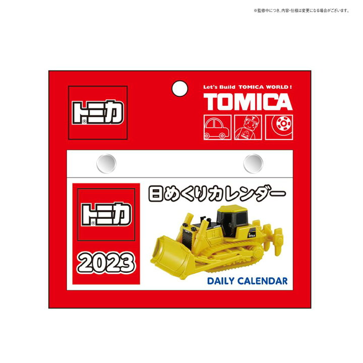 楽天市場 トミカ 日めくりカレンダー 23calendar 卓上カレンダー23年 Tomica 新日本カレンダー 男の子 キッズ 子ども キャラクター 令和5年暦 予約 シネマコレクション キャラクターのシネマコレクション 楽天市場 トミカ 日めくりカレンダー 23calendar 卓上カレンダー23年 Tomica 新日本カレンダー 男の子 キッズ 子ども キャラクター 令和5年暦 予約 シネマコレクション キャラクターのシネマコレクション