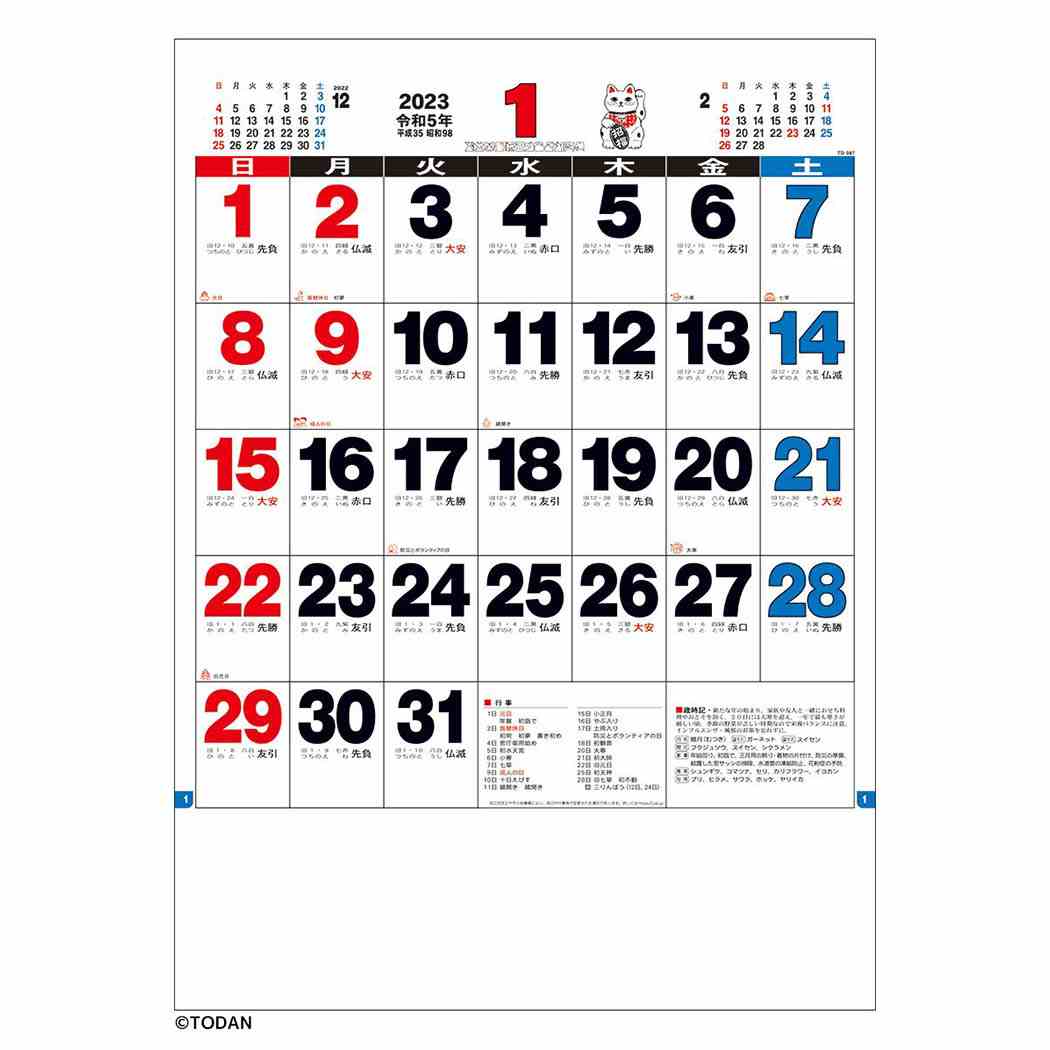 ★決算特価商品★ 3色八切文字月表 AL完売しました 2023 Calendar 壁掛けカレンダー2023年 スケジュール トーダン シンプル 書き込み オフィス 実用 予約 シネマコレクション シネマコ 令和5年暦