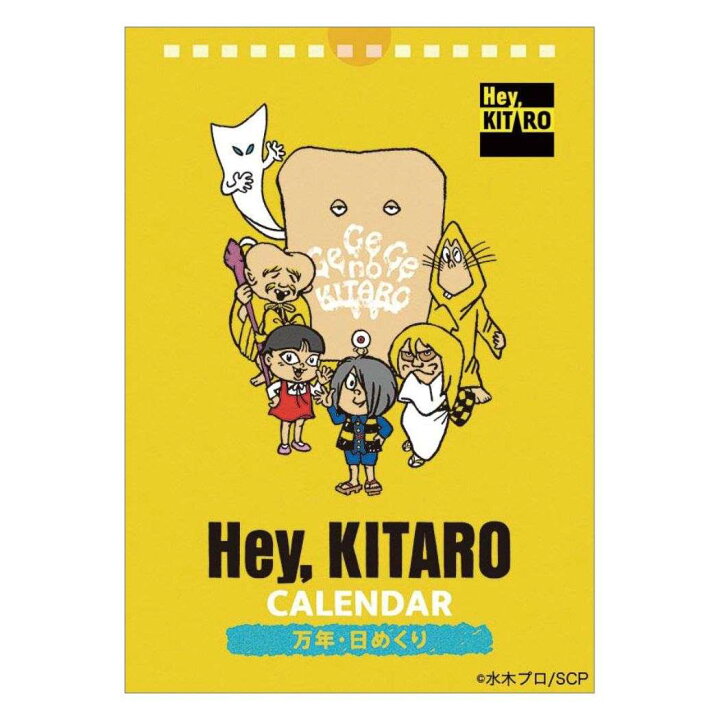 楽天市場 Hey Kitaro 23 Calendar 卓上カレンダー23年 万年日めくり トライエックス キャラクター 令和5年暦 予約 シネマコレクション キャラクターのシネマコレクション