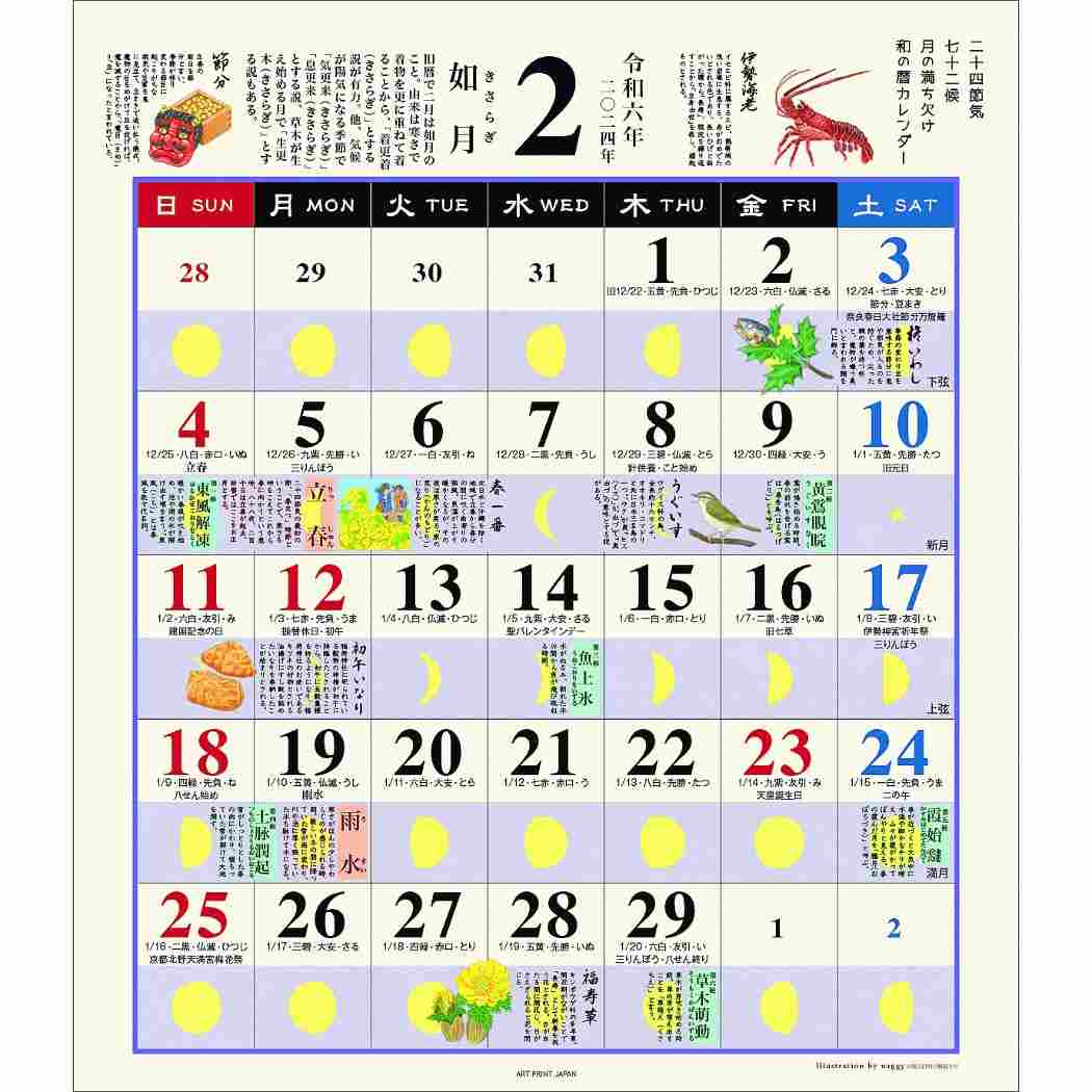 和の暮らし歳時記 小 2024Calendar 壁掛けカレンダー2024年 スケジュール APJ 和風 書き込み シンプル 予定表 令和6年暦  予約 シネマコレクション キャラクターのシネマコレクション